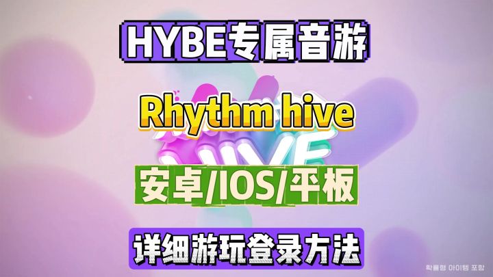 Rhythm hive游玩更新登录教程!进不去,卡加载,闪退,报错全解决截图