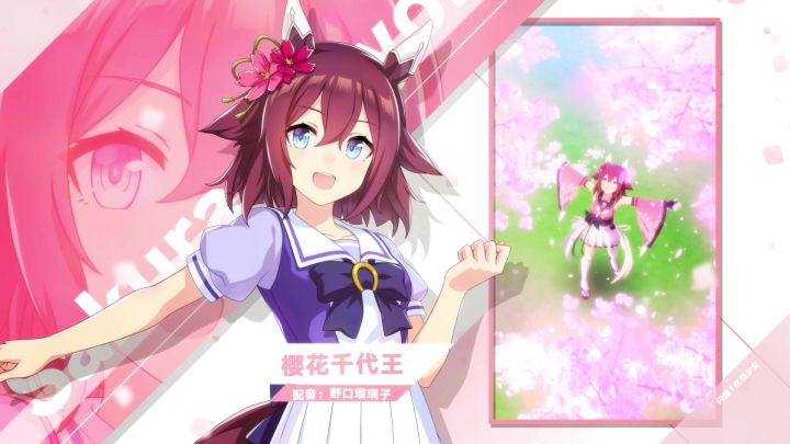 《闪耀!优俊少女》特雷森学园学生介绍 Vol.47:樱花千代王截图