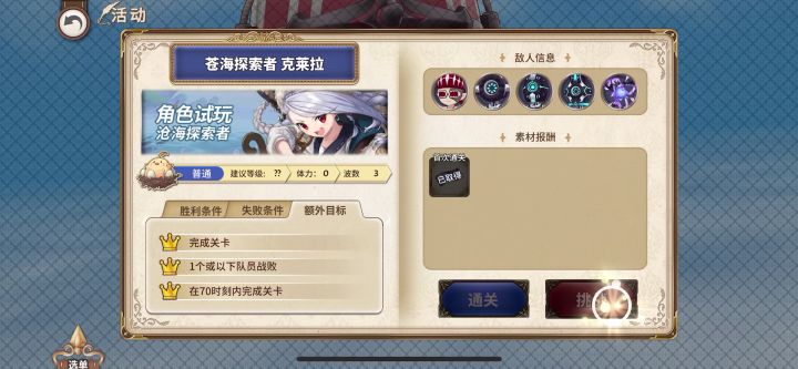 【攻略教程】角色试玩 苍海探索者 克莱拉截图