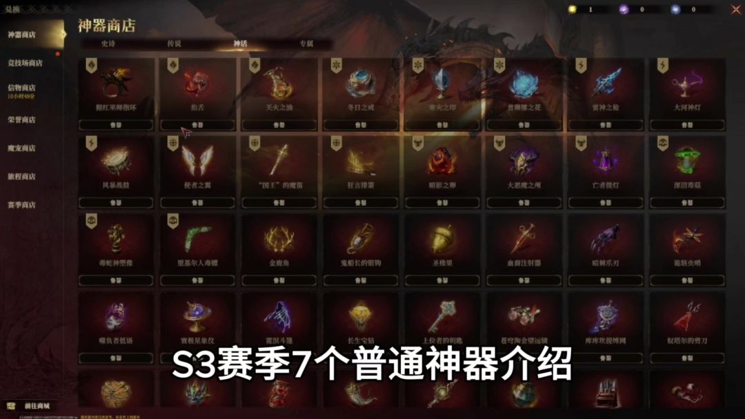 S3赛季神器介绍截图