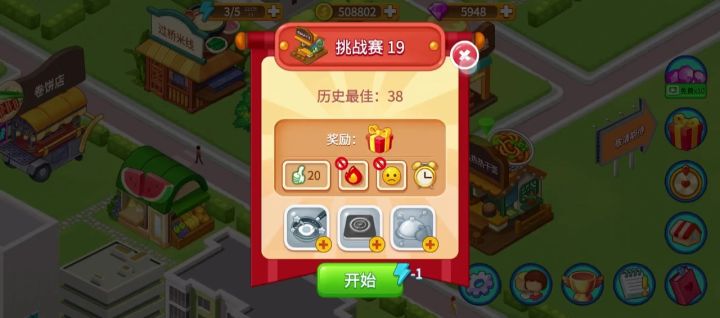 热干面挑战赛截图