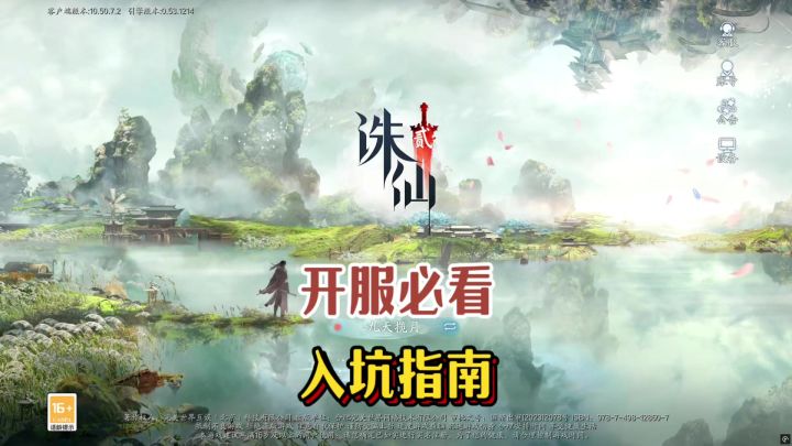 《诛仙2》新手入坑职业选择,没有套路全干货截图