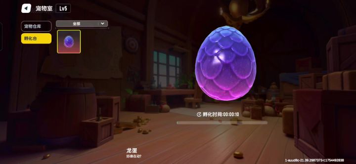 龙蛋孵化出了我最想要的宠物皮肤哈哈哈哈哈哈哈哈截图