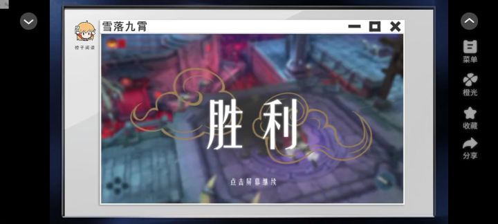 安利《洄游》截图