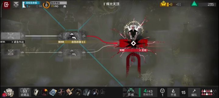 问一下玩萨卡兹肉鸽的大佬们截图