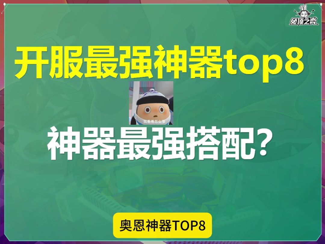 开局最强神器前八截图