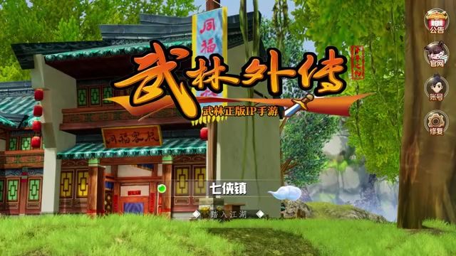 国风武侠巨制，上线送绝版翅膀，装备全靠打，坐骑全靠抓！截图