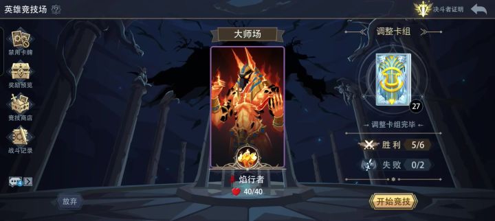 炎行者加强之后的竞技场强度到底是T几截图