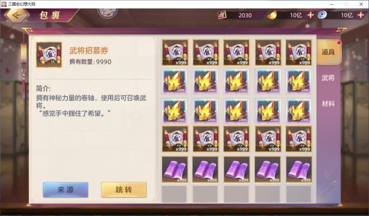 三国幻想大陆自助餐截图