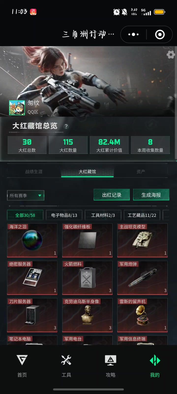 三角洲之大红截图
