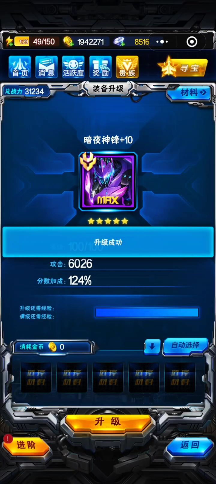 暗夜神锋机体终于max截图