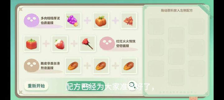 33级剧情任务面膜的配方截图