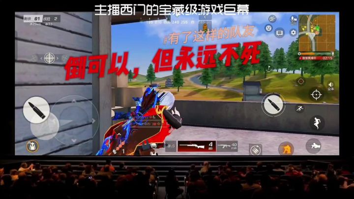 倒可以,但永远不死截图