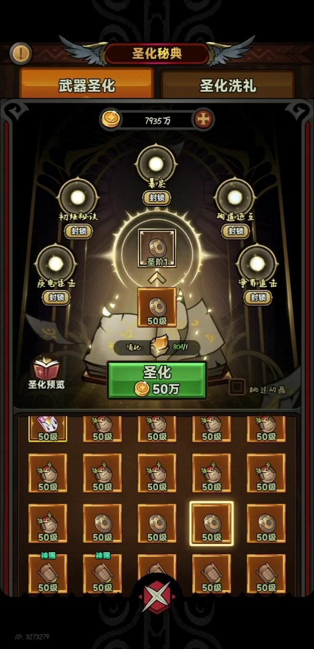 圣化截图