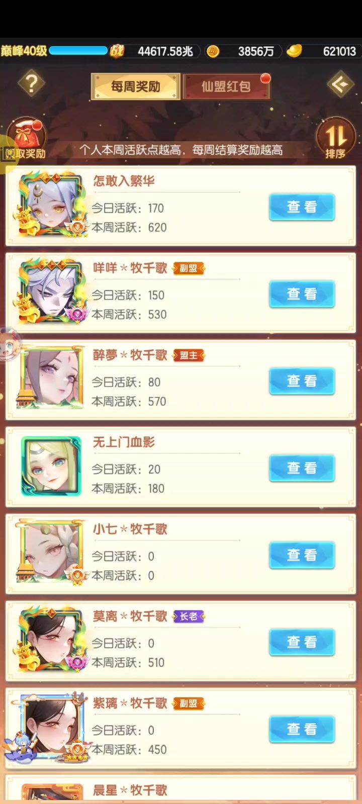 严抓考勤截图