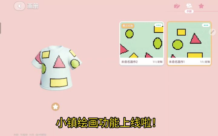 【心动小镇】蜡笔小新同款睡衣≈截图