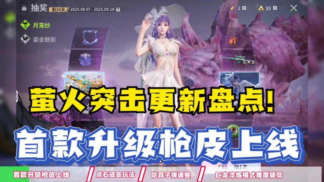 萤火突击8月7号更新盘点，首款可升级枪皮上线！截图
