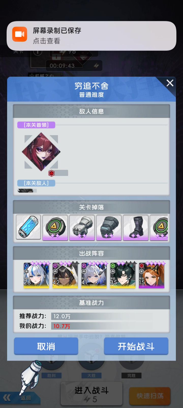 穷追不舍普通难度截图