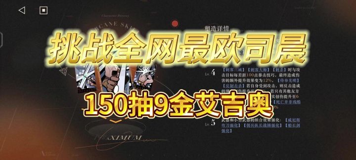 挑战全网最欧,150抽9金满塑艾吉奥截图