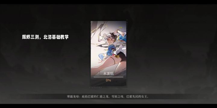 辉烬三测,北洛基础连招教学截图