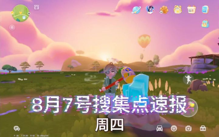 8.7速报截图