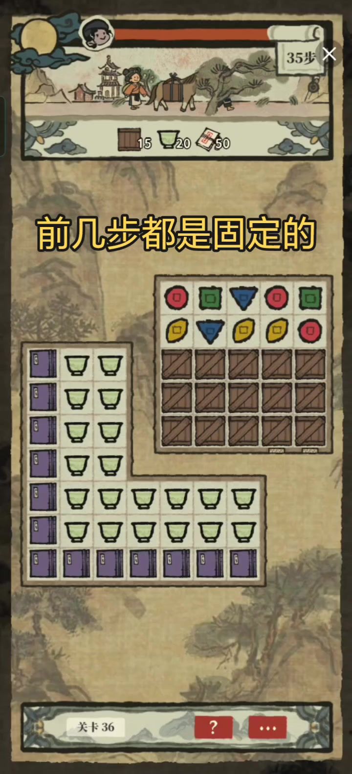 客自彩云来36关通关参考技巧截图
