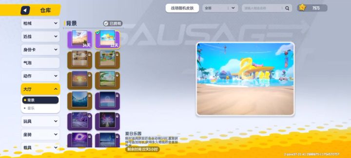 8周年大厅音乐截图