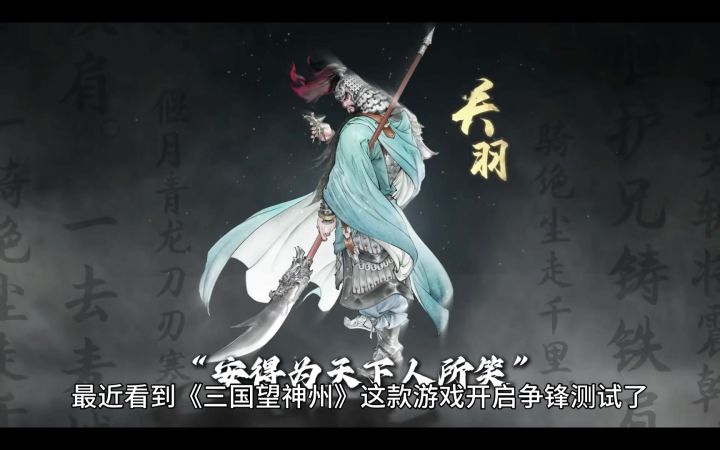 三国望神州争锋测试怎么样?截图