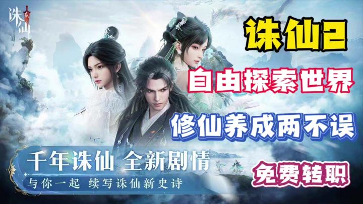 诛仙ip修仙渡劫MMO手游,自由探索世界修仙养成玩法多!截图