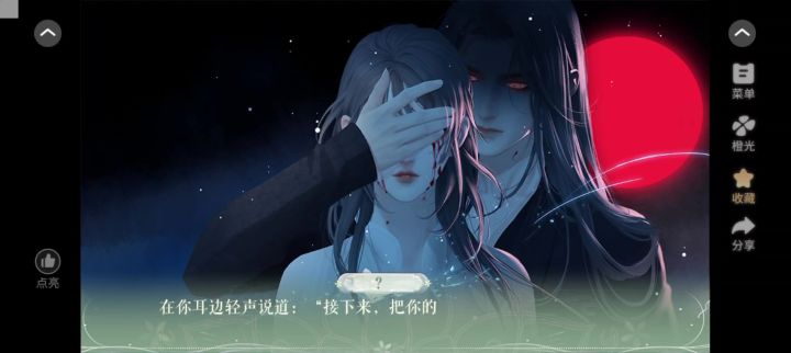 橙光游戏仙生结截图