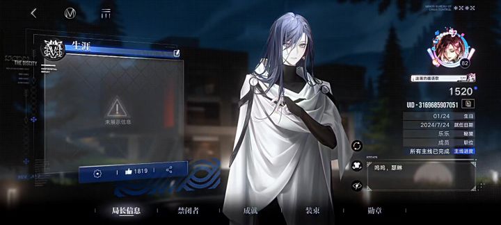 无期迷途三周年九百累充名片头像框展示截图