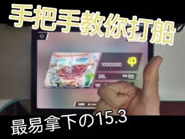 [萌新必看! ] 手把手教你如何打船 / Stasis IN 解析