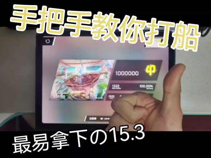 [萌新必看! ] 手把手教你如何打船 / Stasis IN 解析截图