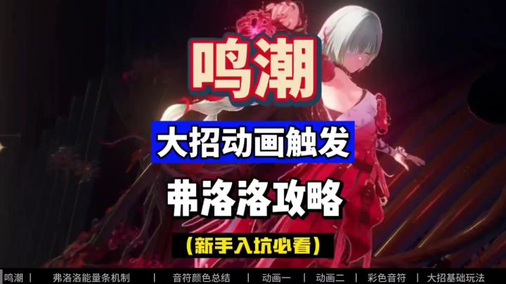 弗洛洛笑与哭大招哪个伤害更高截图
