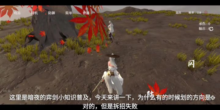 探究解惑,为什么你的拆招有时候不成功?截图
