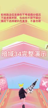 赛事低攻高关轮椅流跑法（攻略向）