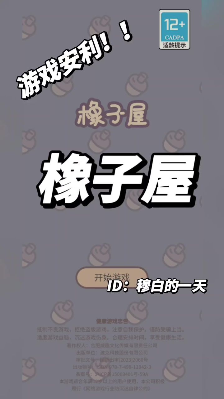 可爱的小松鼠营业啦《橡子屋》截图