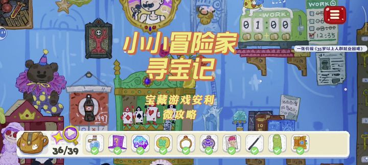 《小小冒险家寻宝记》编辑推荐治愈解谜游戏截图