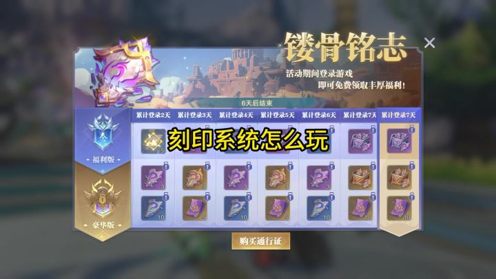 魂师对决刻印系统该怎么玩截图