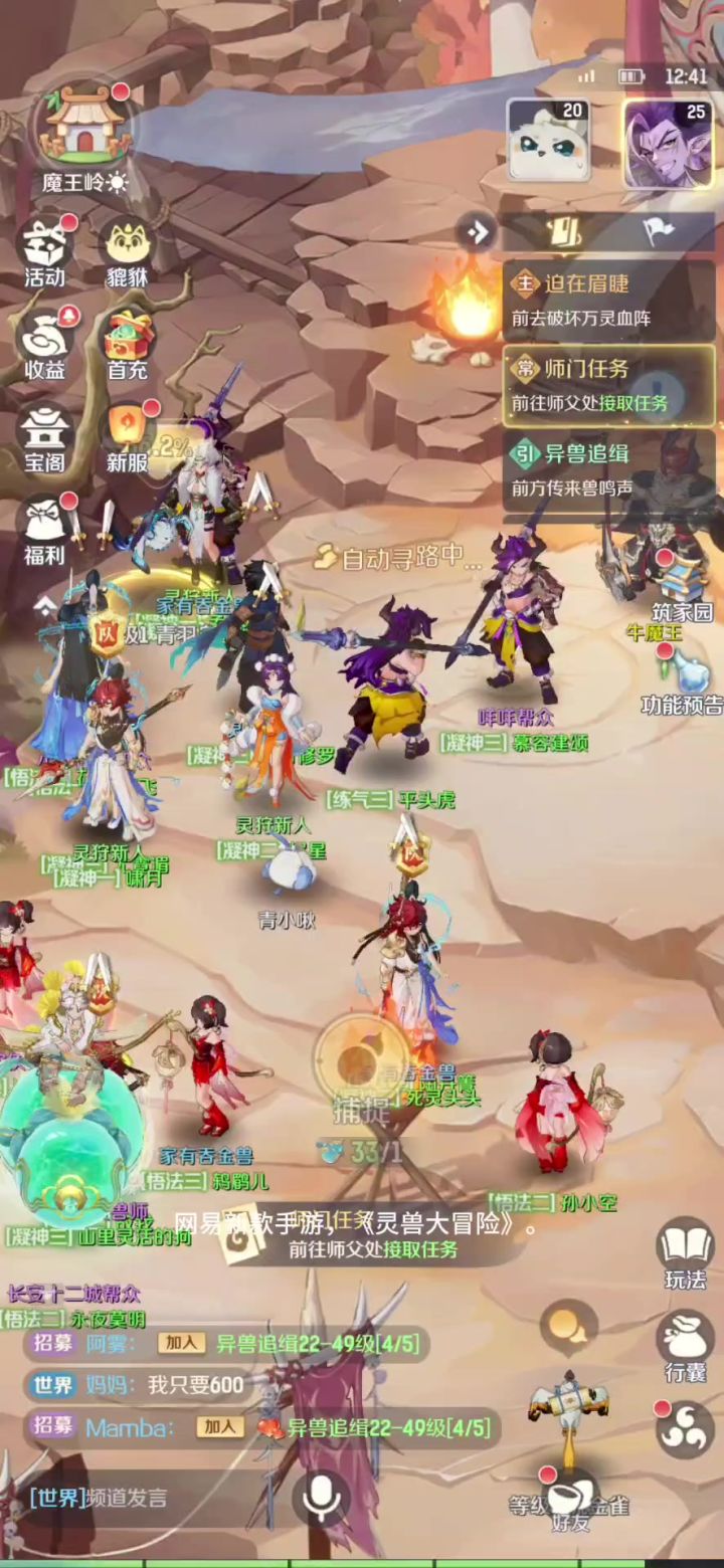 灵兽大冒险,自由抓宠,自由交易截图