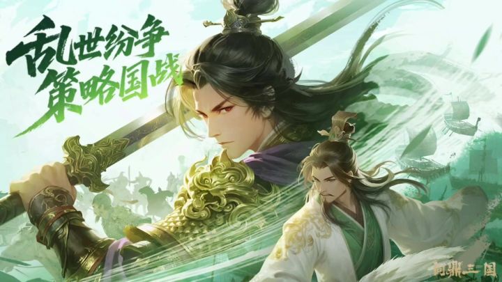 问鼎三国丨公测截图