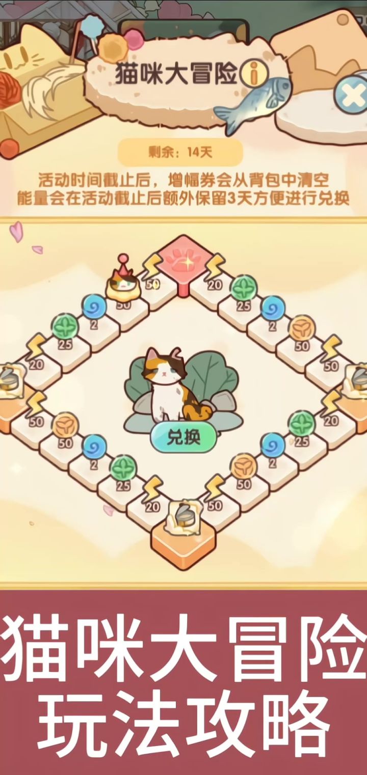 『猫咪大冒险』玩法攻略(零氪版)截图