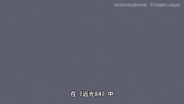 电力载具耍花样，心跳拉满！《远光84》2025年8月7日公测开整！