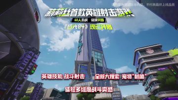 电力载具耍花样，心跳拉满！《远光84》2025年8月7日公测开整！