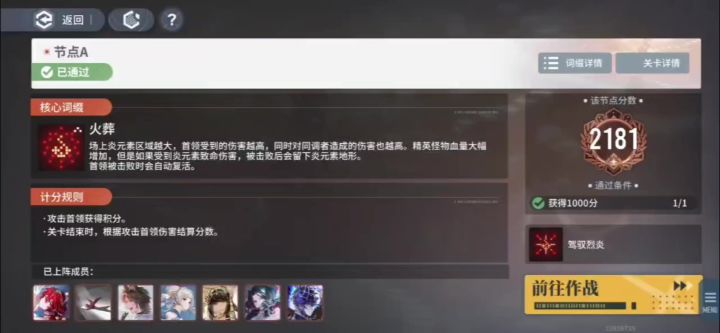 【灼愿千重庆典】零维风洞03A,火雷三角队截图