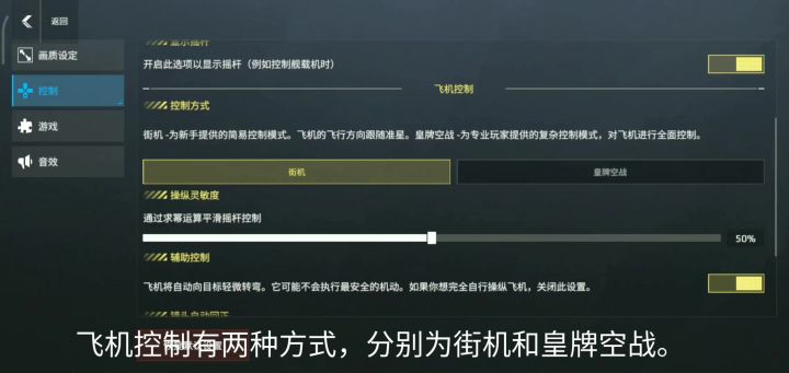新手航母街机模式和皇牌空战模式的认识。截图