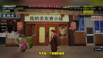 在关东煮小铺体验收银打工