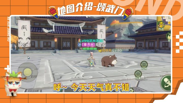 地图介绍篇——颂武门截图