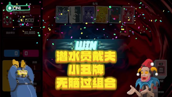 潜水员戴夫小丑牌无脑过截图