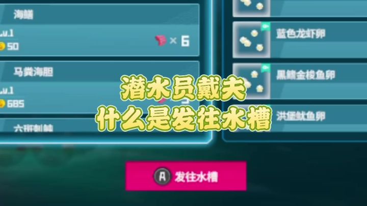 潜水员戴夫什么是发往水槽?!截图